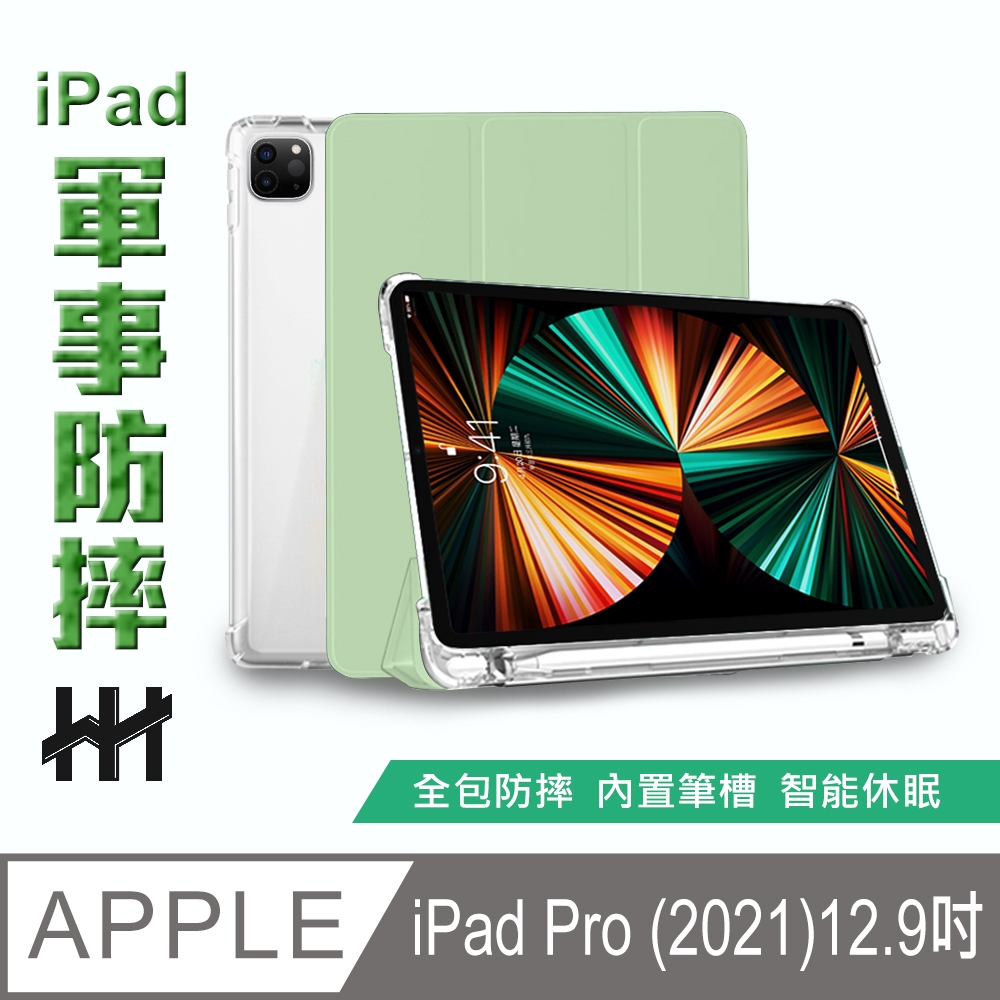 【HH】軍事防摔智能休眠平板皮套系列 Apple iPad Pro (2021)(12.9吋)(抹茶綠)