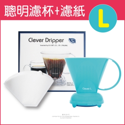 [Clever] 聰明濾杯C-70777 L尺寸500ml+專用濾紙100張-奶油藍色(快)