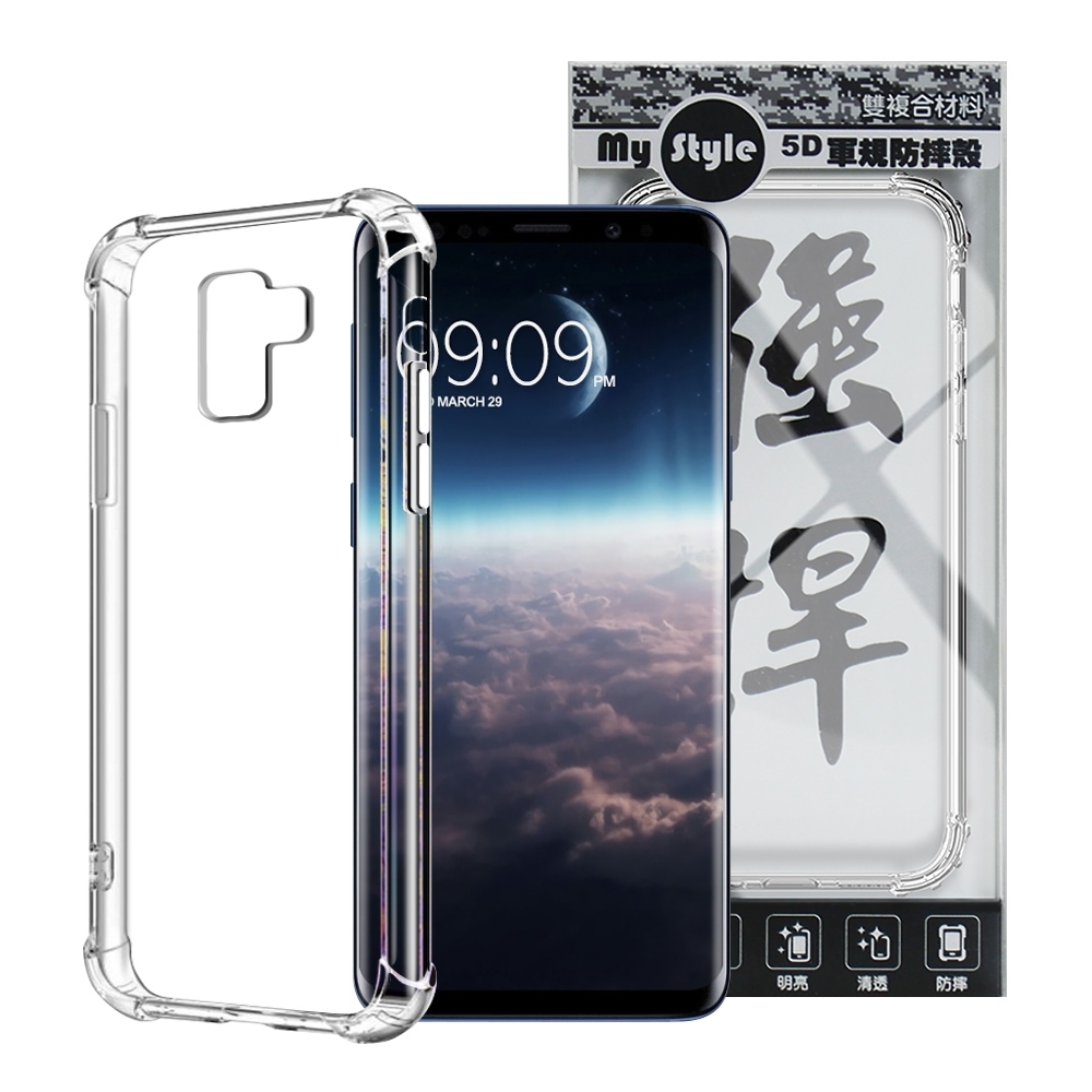 My Style for SAMSUNG Galaxy S9 強悍軍規5D清透防摔殼