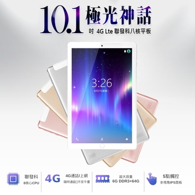 superpad 極光神話 10.1吋八核心4g lte平板電腦 (6g/64g)