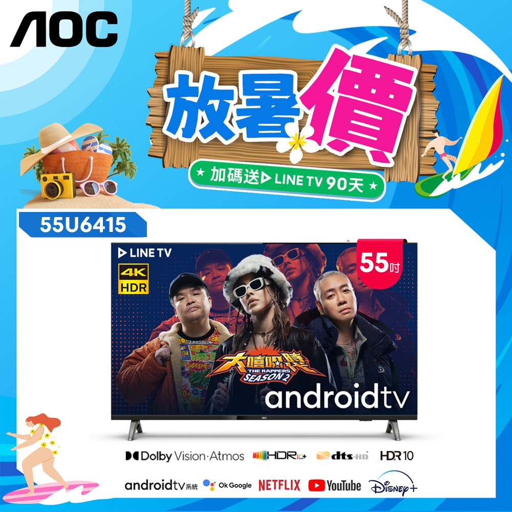 AOC 55型 4K HDR Android 10 (Google認證) 液晶顯示器 55U6415(無安裝)