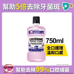 李施德霖 全效護理除菌漱口水-無酒精配方(750ml)