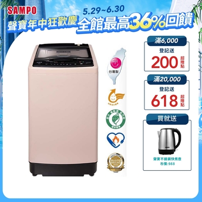 SAMPO聲寶 15公斤單槽變頻洗衣機ES-L15DV(P1)典雅粉