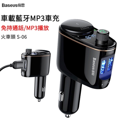 Baseus倍思 火車頭 車載藍牙MP3充電器/車用FM發射器/藍牙FM音樂播放器