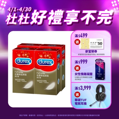 【Durex杜蕾斯】 超薄裝保險套12入x4盒（共48入）