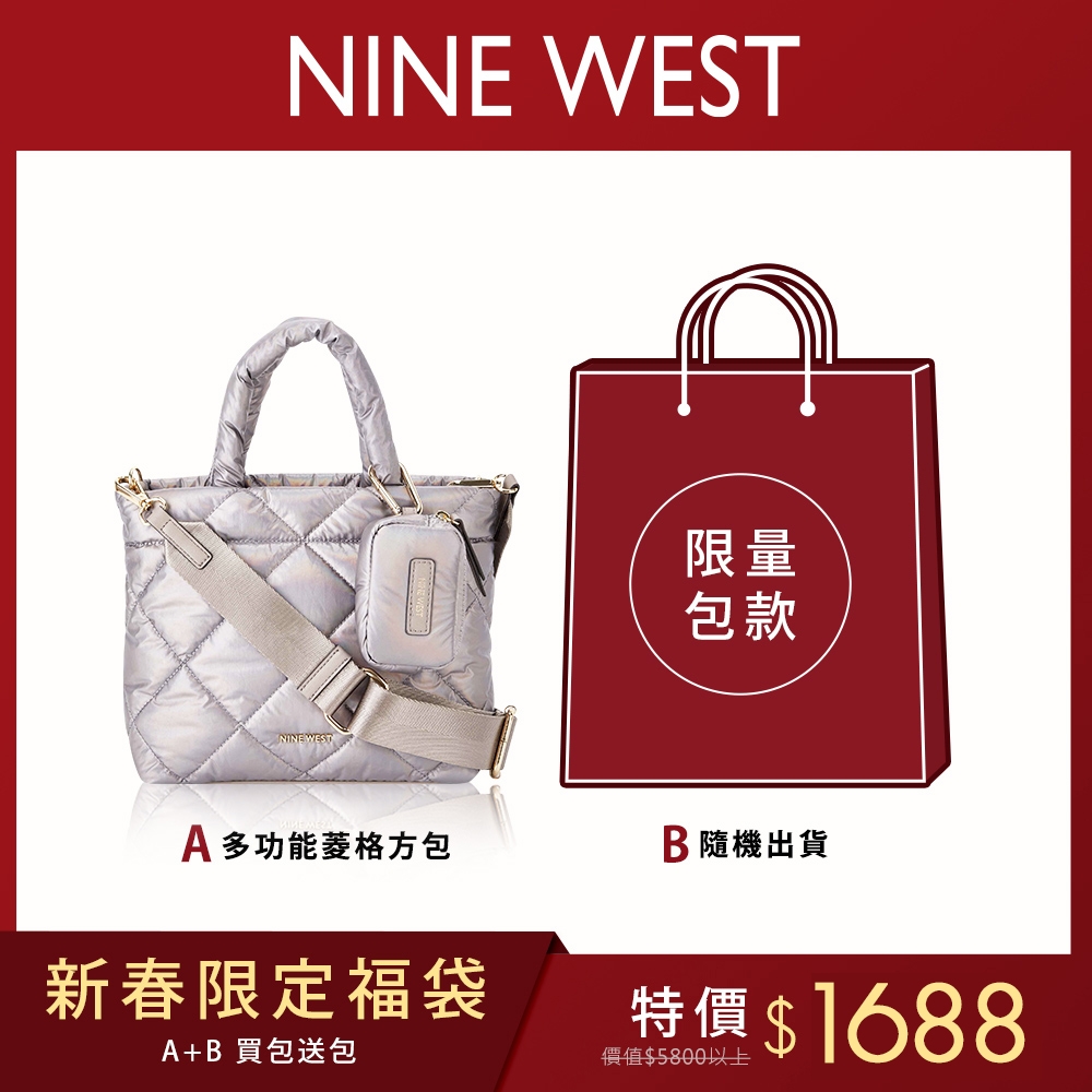 2023新年限定】NINE WEST 驚喜寵愛福袋-買包送包(價值$5800以上