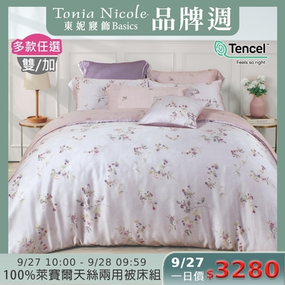 (時時樂限定)Tonia Nicole 東妮寢飾 100%萊賽爾天絲雙人/加大兩用被床包組(多款任選)