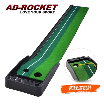 AD-ROCKET高爾夫推桿練習座