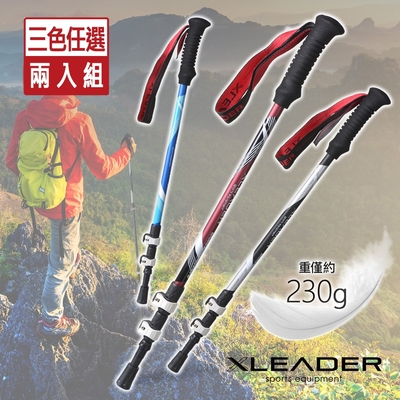 Leader X 7075輕量鋁合金外鎖登山杖 (買一送一超值兩入組)