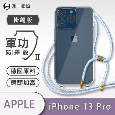 o-one軍功ii防摔殼-掛繩殼 apple iphone 13 pro 防摔可調式斜背掛繩手機殼 手機套