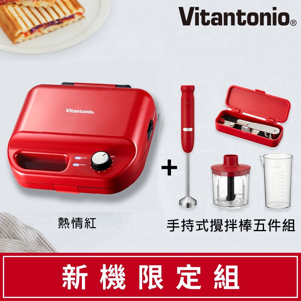 Vitantonio多功能計時鬆餅機 50B (熱情紅)+手持攪拌器