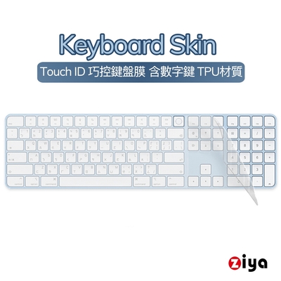Ziya Apple Imac Touch Id 巧控鍵盤保護膜含數字鍵tpu材質 Macbook 周邊配件 Yahoo奇摩購物中心