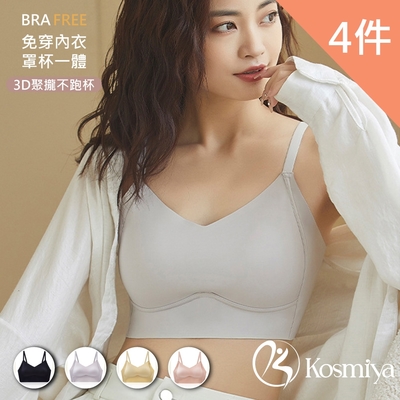 【Kosmiya】4件組 三角杯無痕透氣罩杯背心/Bra Top/無痕背心/無鋼圈/小可愛/內搭背心 (4色可選/M-L)