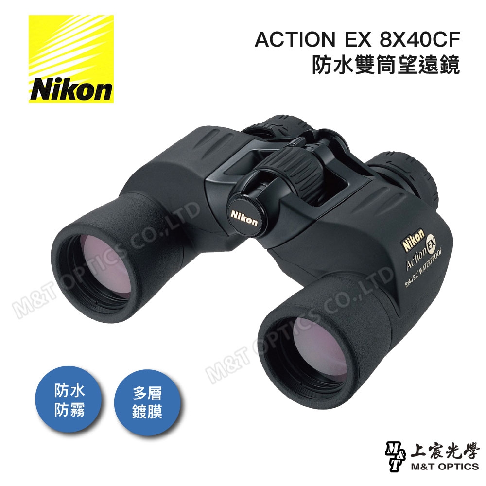 NIKON ACTION EX 8X40 CF 雙筒望遠鏡 - 公司貨原廠保固