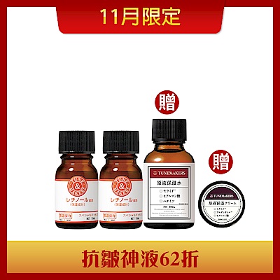 TUNEMAKERS 維生素A醇 10mL*2 贈 乳霜5g+保濕水30g