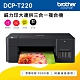 Brother DCP-T220 威力印大連供三合一複合機 product thumbnail 1