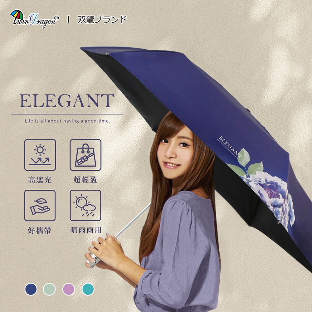 【雙龍牌】ELEGANT驅黑淨白自動傘水彩花卉超輕量防曬晴雨傘B7044_海軍藍