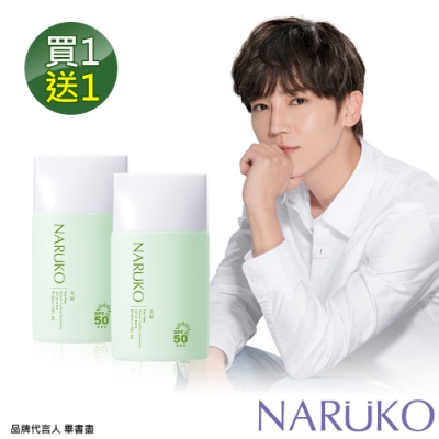 NARUKO 牛爾 買1送1 茶樹抗痘冰肌防曬乳SPF50★★★ 2入