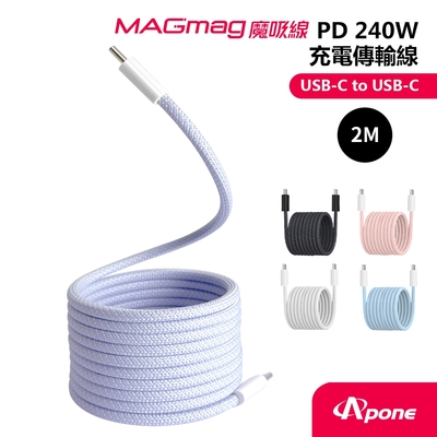 【Apone】MagMag 魔吸 USB-C to USB-C 充電傳輸線 - 2M 金香紫