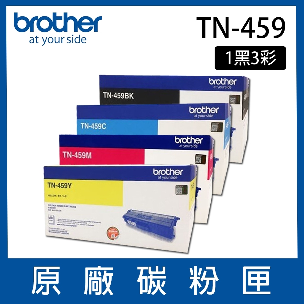 【四色一組】Brother TN-459 原廠BK/C/M/Y一黑三彩碳粉匣