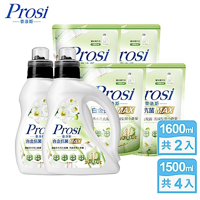 Prosi普洛斯-白金抗菌MAX濃縮香水洗衣凝露1600mlx2入+1500mlx4包