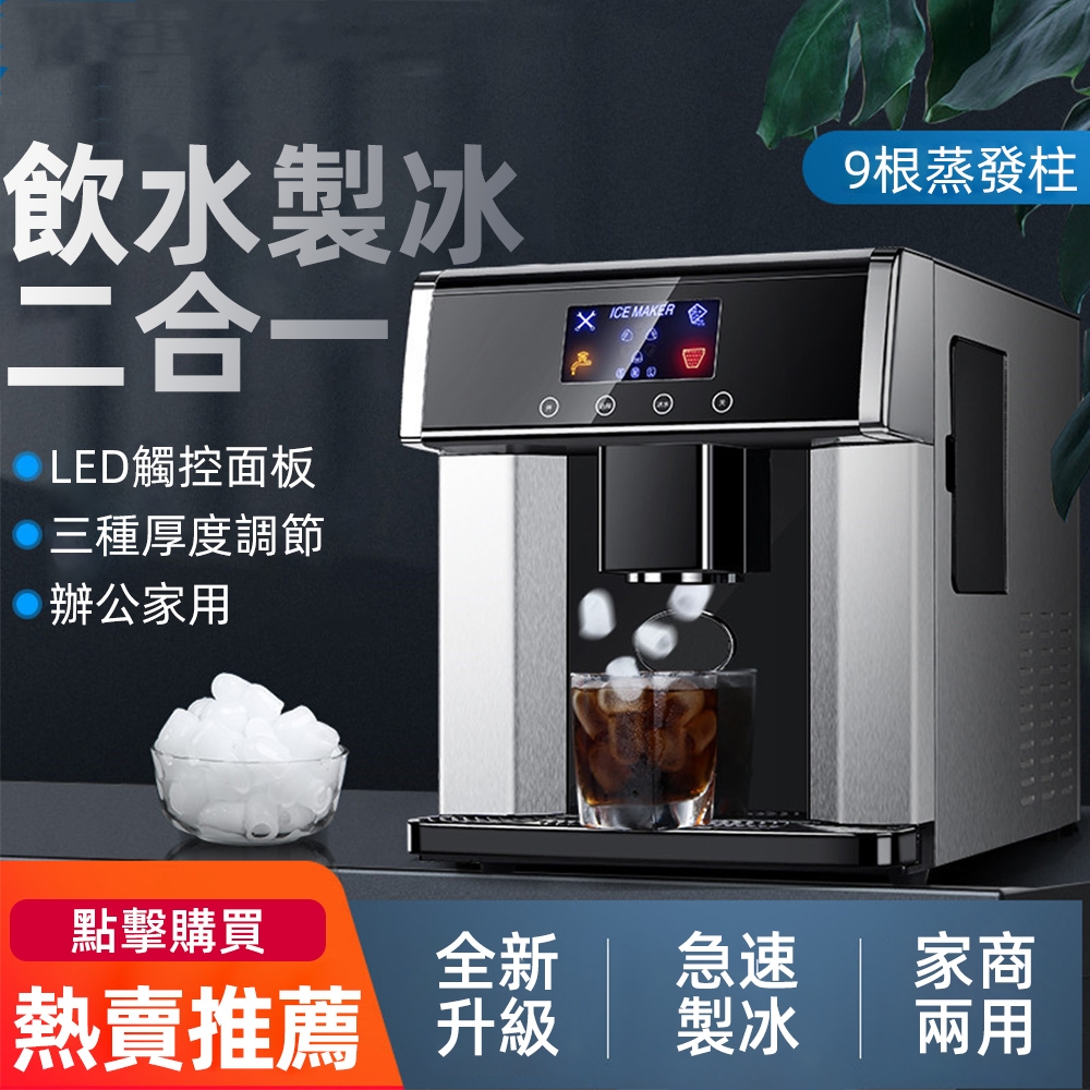 【OEM】全自動製冰機 快速製冰 三合一 碎冰機 飲水機 製冰機