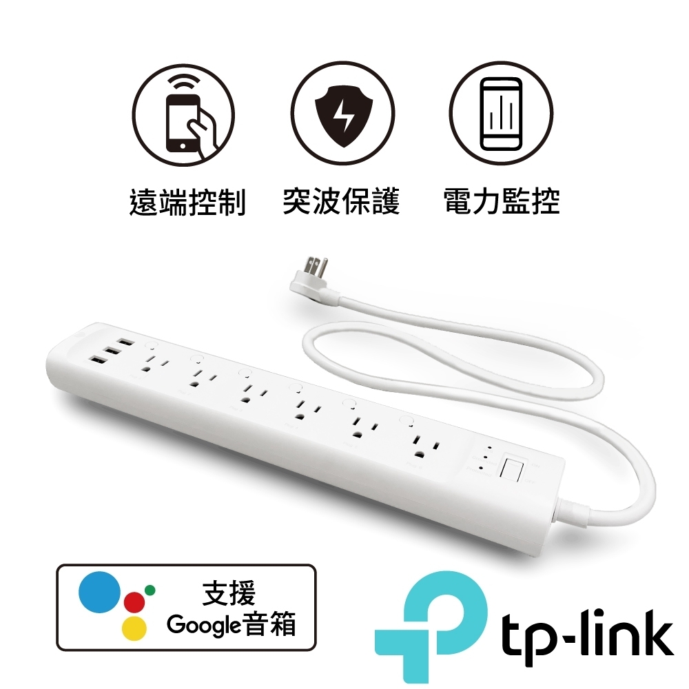 TP-Link Kasa HS300 6開關插座3埠USB ETL認證 智慧型Wi-Fi 無線網路電源延長線(線長約1米)