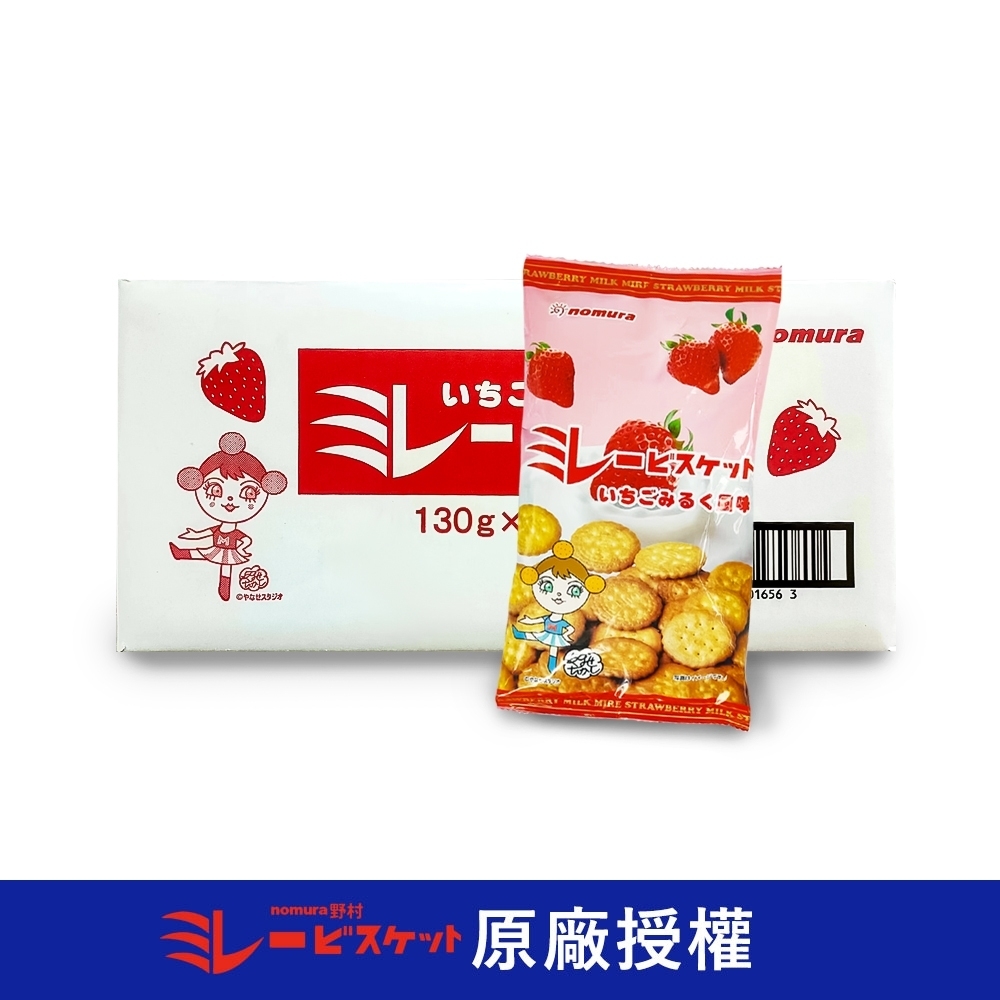 野村美樂nomura 買5送5共10包-日本美樂圓餅乾 草莓牛奶風味 130g (原廠唯一授權販售)