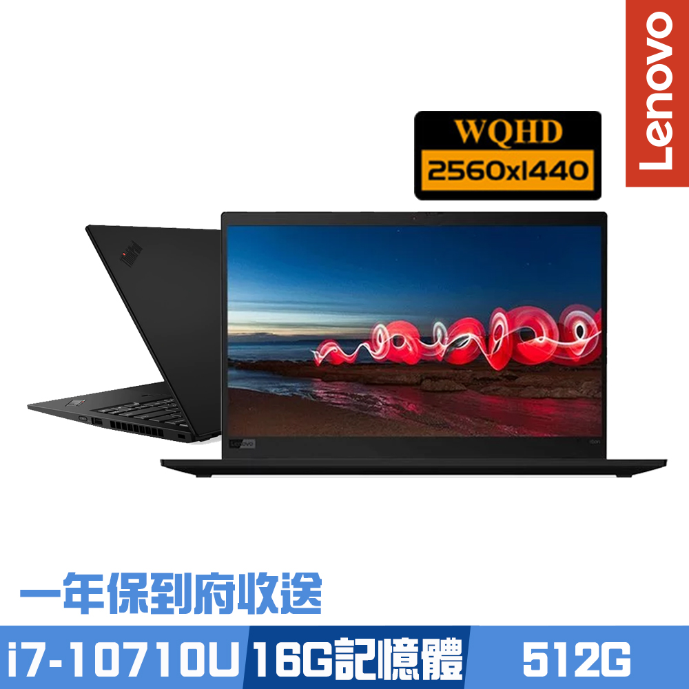 Lenovo X1c 7th 14吋商務筆電 i7-10710U/16G/512G PCIe SSD/ThinkPad/Win10 Pro/一年保Lenovo ThinkPad 系列