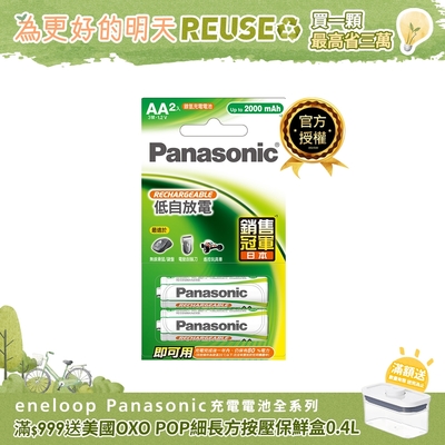 Panasonic 鎳氫充電電池-標準款3號2入