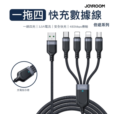 JOYROOM 倍途系列 3.5A 一拖四充電線 USB-A to Lightning+Lightning+Type-C+Micro USB 1.2m-黑色