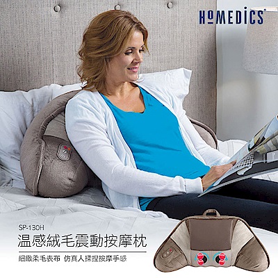 美國 HOMEDICS 溫感絨毛震動按摩枕 SP-130H