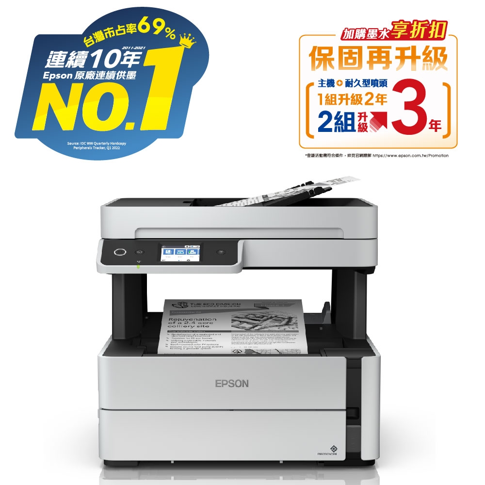 EPSON M3170 雙網四合一 黑白連續供墨複合機