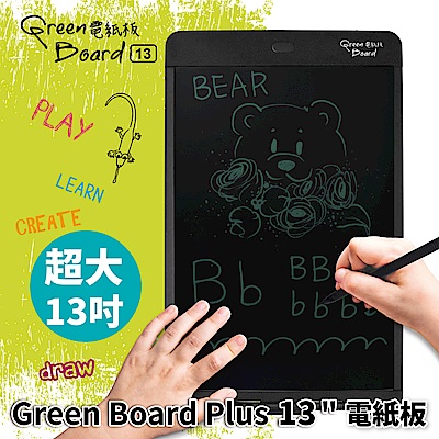 Green Board Plus 13吋電紙板 粗筆畫塗鴉板 液晶手寫板 電子畫板