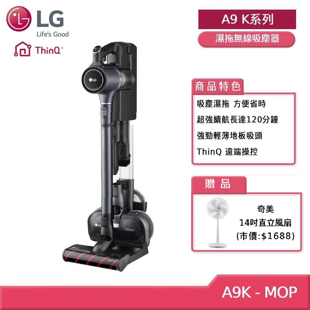 LG CordZero A9 K系列濕拖無線吸塵器 A9K-MOP 鐵灰色   (贈好禮)