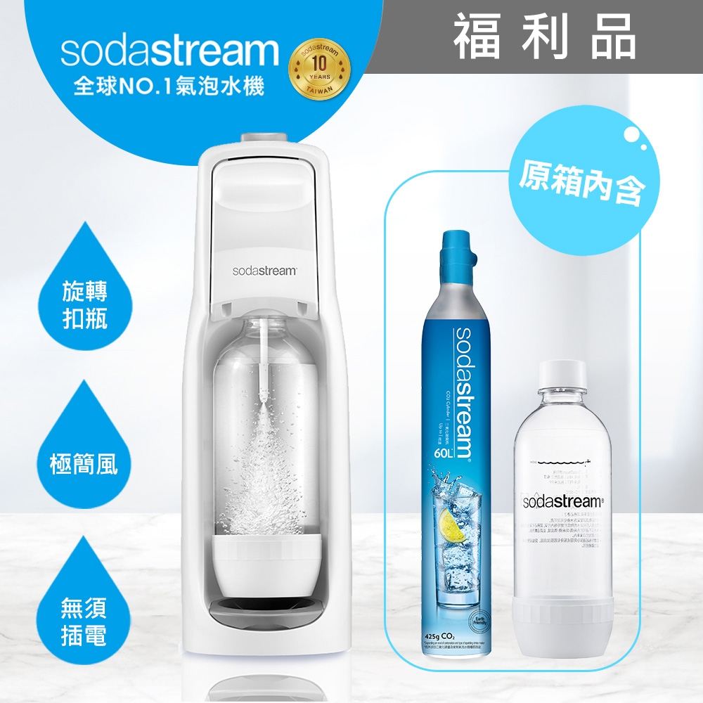 (福利品)Sodastream JET氣泡水機-白-保固2年