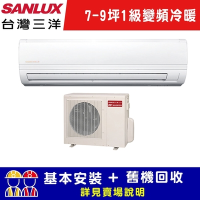 【SANLUX台灣三洋】 7-9坪 1級變頻冷暖冷氣 SAC-50VH7/SAE-50V7A 精品型