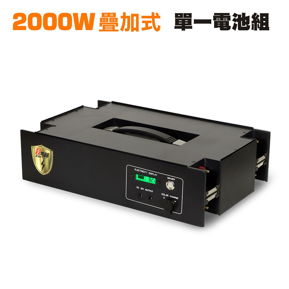 【日本KOTSURU】8馬赫 2000W 疊加式儲能電瓶 1075.2Wh 單一電池組(夜市擺攤 停電 電霸 電桶 存電 儲電 防災 醫療 救車 發電機 戶外露營 緊急用電 不斷電)