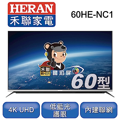 HERAN禾聯 60吋 4K 內建聯網 LED液晶顯示器+視訊盒 60HE-NC1