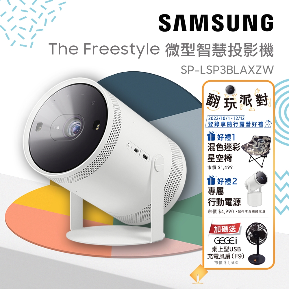 【現貨】登錄送二好禮加碼再送風扇 SAMSUNG三星 The Freestyle 微型投影機 SP-LSP3BLAXZW