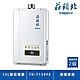 莊頭北 TH-7139FE(NG1/FE式) 數位恆溫 13L 強制排氣熱水器 分段火排 銅水箱 product thumbnail 1