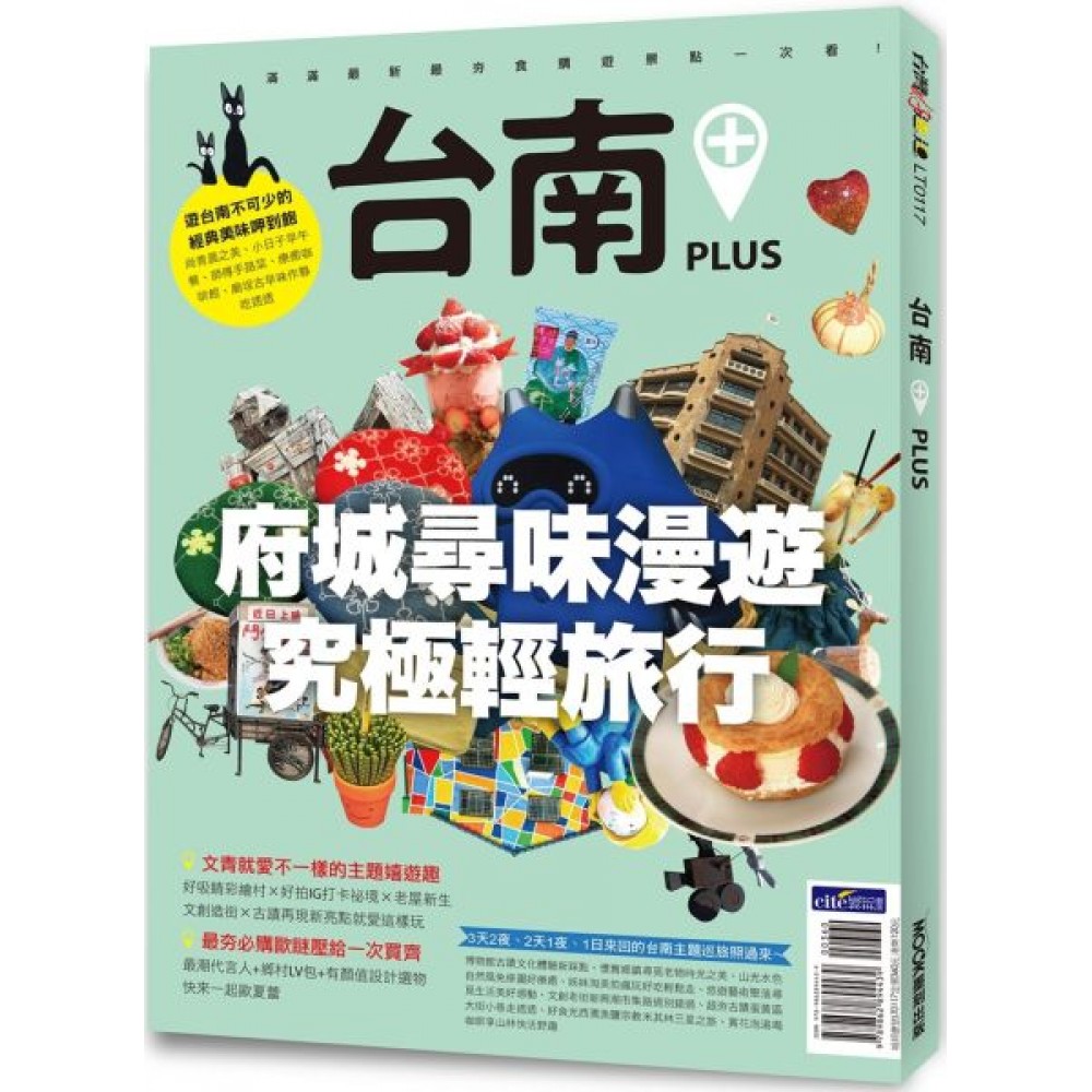 台南PLUS