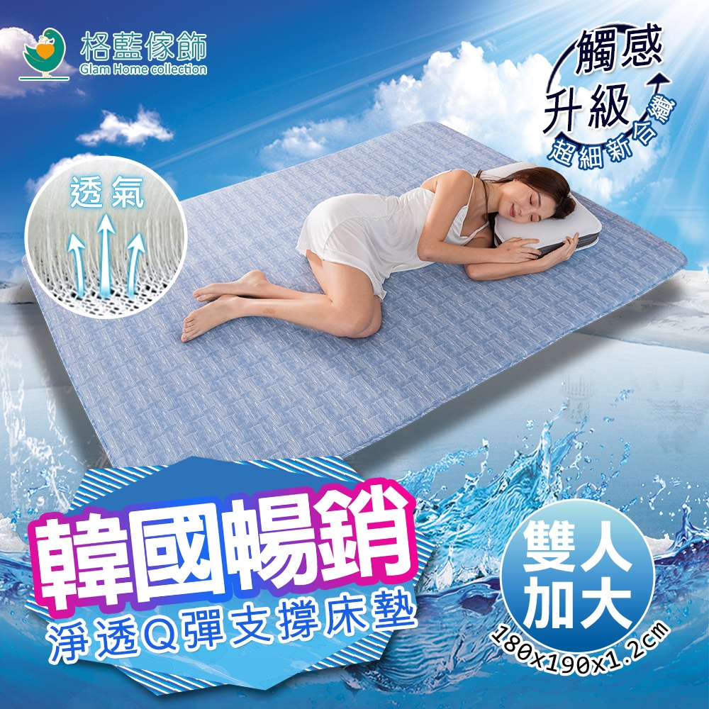 【韓國暢銷】淨透Q彈支撐床墊-雙人加大(降溫 涼墊 省電 透氣床墊 可水洗 空氣床墊)