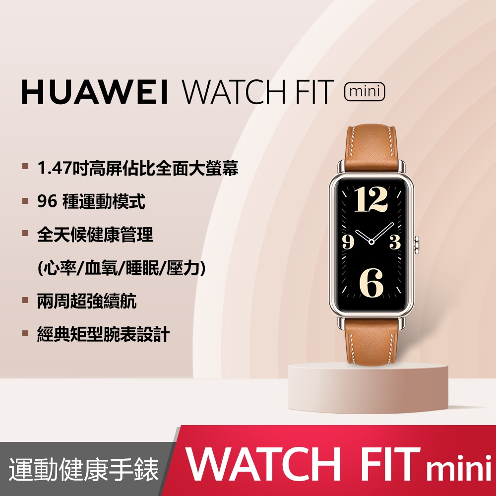 華為HUAWEI WATCH FIT mini 智慧手錶| 智慧手錶| Yahoo奇摩購物中心