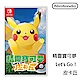 任天堂 Switch 精靈寶可夢 Let’s Go！皮卡丘 product thumbnail 1