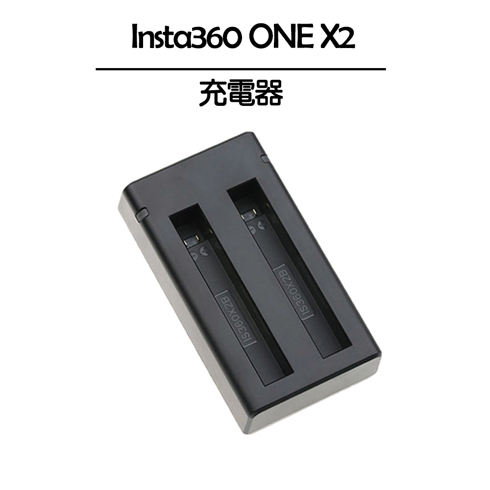 Insta360 ONE X2 充電器