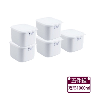 【日本NAKAYA】無手把可微波加熱保鮮盒-超值五件組(方形1000ml)