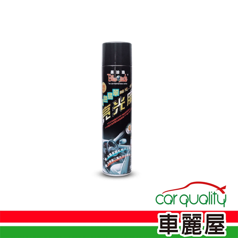 【黑珍珠】噴蠟 黑珍珠 藍色翡翠750ml(車麗屋)