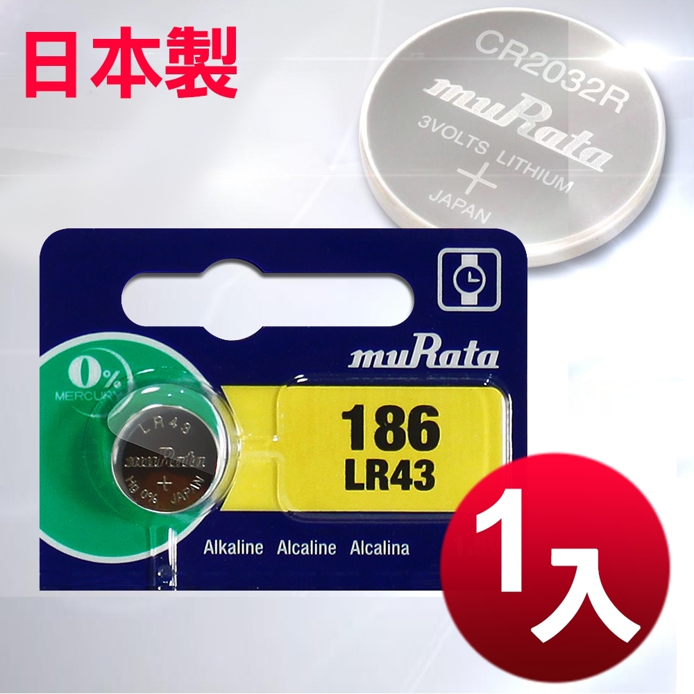 日本制造 muRata 公司貨LR43 鈕扣型電池(1顆入)