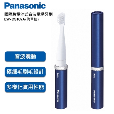 Panasonic國際牌音波電動牙刷EW-DS1C-A藍